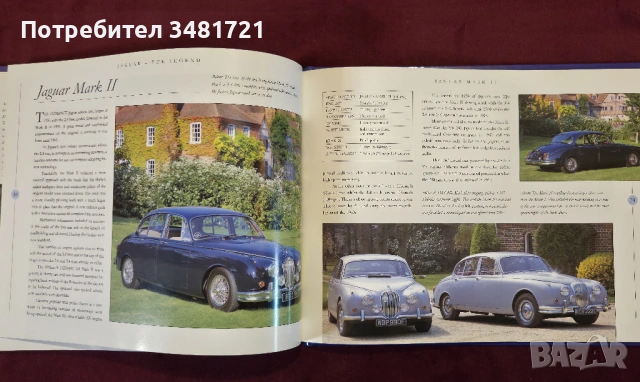 Ягуар - автомобилната легенда / Jaguar. The Legend, снимка 9 - Енциклопедии, справочници - 53883127