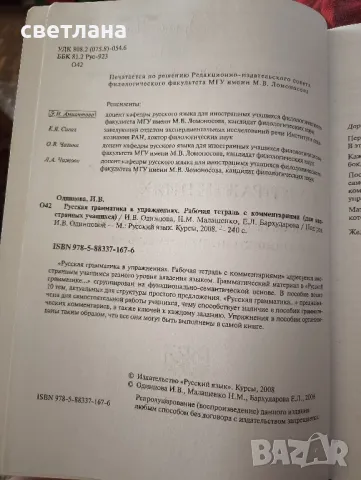 Русская граматика в упражнениях, снимка 6 - Чуждоезиково обучение, речници - 46829398