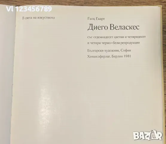 Диего Веласкес Гьоц Екарт, снимка 2 - Енциклопедии, справочници - 48983025