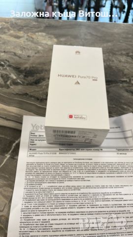 GSM Huawei Pura 70 Pro ( 512 GB / 12 GB ) Със Гаранция !!! 3 год., снимка 2 - Huawei - 46646630