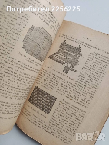За пчелитъ 1915г, снимка 5 - Специализирана литература - 54076960