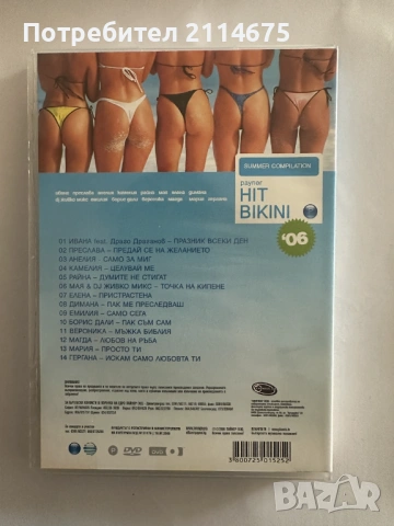 Payner Hit Bikini - 2006 DVD, снимка 2 - DVD дискове - 53874792