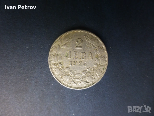 Монети, цялата емисия 1925 г., снимка 3 - Нумизматика и бонистика - 53204380