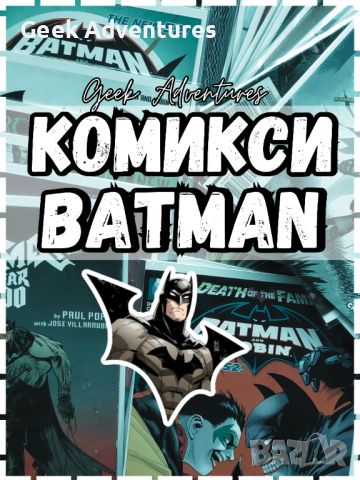 Batman DC Comics - Батман Комикси на Английски Език NM 90's - 10's, снимка 1 - Списания и комикси - 46515491