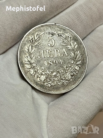 5 лева 1894 г, Княжество България - сребърна монета, снимка 6 - Нумизматика и бонистика - 52859877