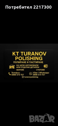 Предлагам полиране на фарове до ваш адрес за региона на гр. Варна също още неща във обявата