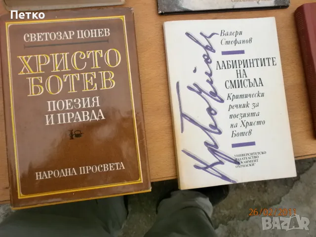 Христо Ботев 7 броя, снимка 3 - Колекции - 49191278