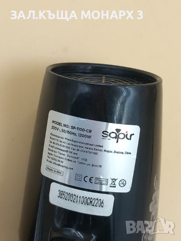 Сгъваем сешоар Sapir SP-1100CR, снимка 6 - Сешоари - 45924584