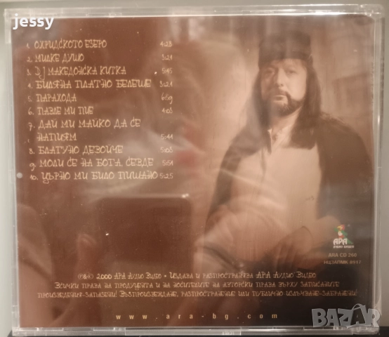 Володя Стоянов – Македонски Легенди, снимка 2 - CD дискове - 51837502