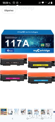 Тонер касети MyCartridge 117A, съвместими с HP Color Laser 150nw MFP 179fnw 178nw за HP 117A

, снимка 2 - Консумативи за принтери - 50663323