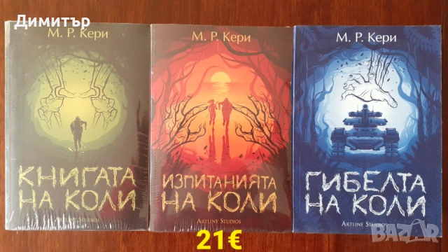 Много книги на различни цени , снимка 6 - Художествена литература - 53475213