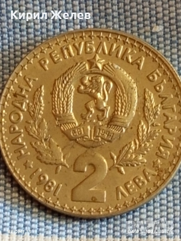 Юбилейна монета 2 лева 1981г. НР България тема СВЕТОВНО ЛОВНО ИЗЛОЖЕНИЕ 74511