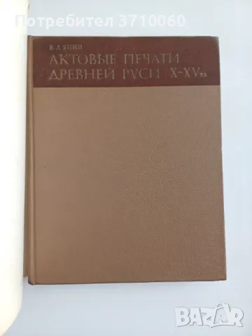 Продавам редки научни издания по история, епиграфика и нумизматика Каталог Печати Научна литература , снимка 3 - Нумизматика и бонистика - 50264607