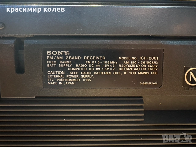 радиоприемник "SONY ICF-2001", снимка 9 - Радиокасетофони, транзистори - 53466278
