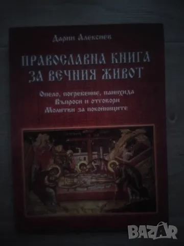 МНОГО ХУБАВИ-ПОЛЕЗНИ КНИГИ, снимка 12 - Други - 48827883