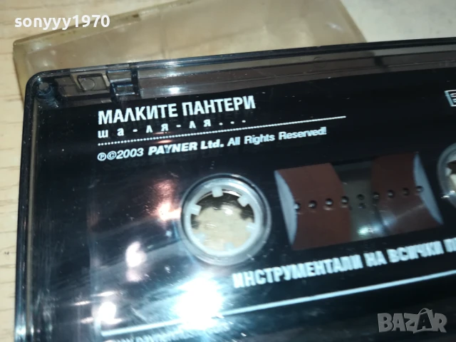 МАЛКИТЕ ПАНТЕРИ-ОРИГИНАЛНА КАСЕТА 1506251728, снимка 6 - Аудио касети - 50674915