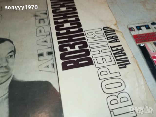 АНДРЕЙ ВОЗНЕСЕНСКИЙ-ПЛОЧА 0309251911, снимка 7 - Грамофонни плочи - 51596315