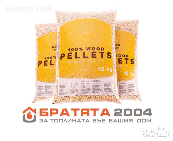 Пелети от Борса БРАТЯТА 2004, девет вида Пелети от цяла България - цени на едро и дребно, снимка 1 - Пелети - 31523802