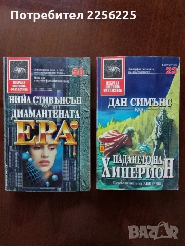 ЛОТ Нийл Стивънсън