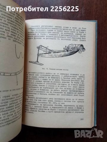 Ръководство по рибовъдство, снимка 8 - Специализирана литература - 50427706
