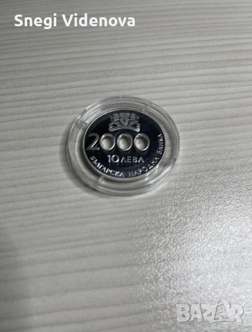 Монета 10 лева 2000г. (Начало на новото хилядолетие) , снимка 4 - Нумизматика и бонистика - 54167997