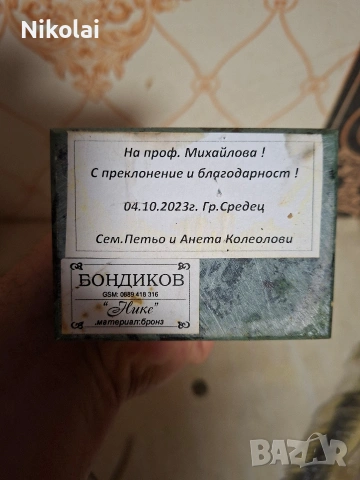 Авторска бронзова скулптура Нике Богдан Бондиков  35 см, снимка 3 - Антикварни и старинни предмети - 53975345