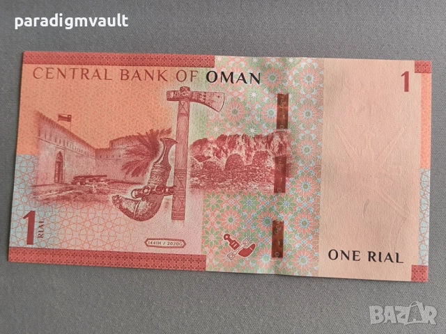 Банкнота - Оман - 1 риал | 2020г., снимка 2 - Нумизматика и бонистика - 53138954