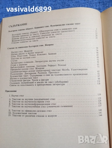 "Български език за 9 клас", снимка 5 - Учебници, учебни тетрадки - 53911304