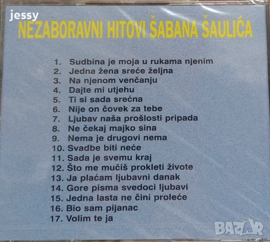 Saban Saulic - Колекция дискове, снимка 16 - CD дискове - 52004204