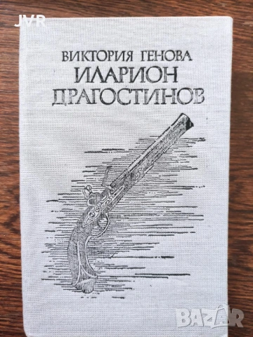 Разпродажба на книги по 4 евро за брой., снимка 7 - Други - 53696388