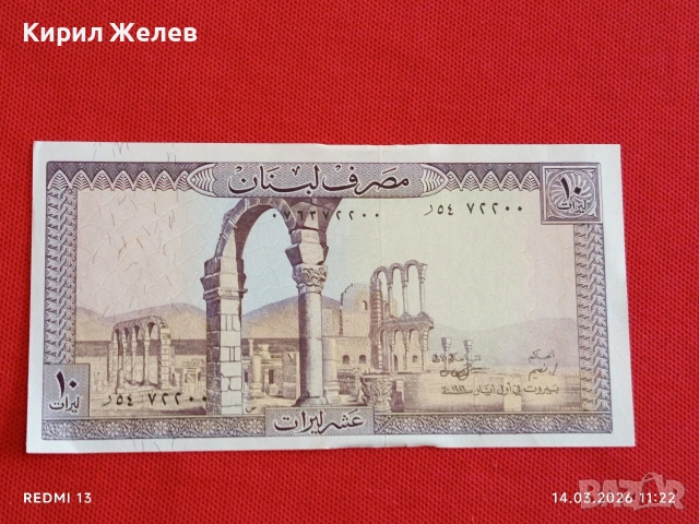 Банкнота ЛИВАН много красива перфектно състояние непрегъвана за КОЛЕКЦИЯ ДЕКОРАЦИЯ 53850, снимка 6 - Нумизматика и бонистика - 53834976