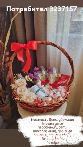 Подаръчни кошници, снимка 2 - Романтични подаръци - 53129148