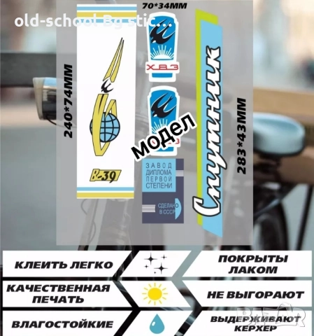 Стикери за Ретро Колелета, снимка 18 - Части за велосипеди - 49852698