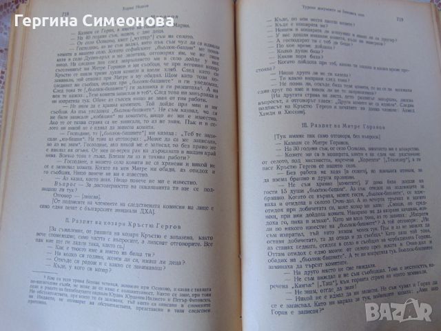 Стара книга за Христо Ботев 1949г., снимка 9 - Българска литература - 45483424