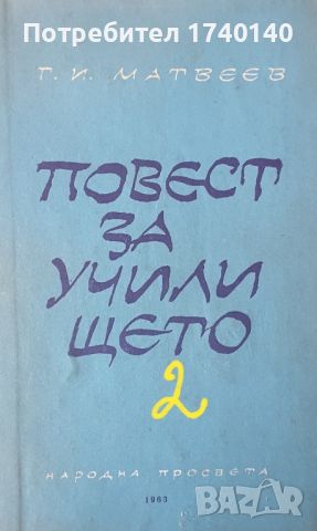 ☆ ПОМОЩНИ МАТЕРИАЛИ ВЪВ ВЪЗПИТАНИЕТО И ОБУЧЕНИЕТО:, снимка 11 - Специализирана литература - 45831157