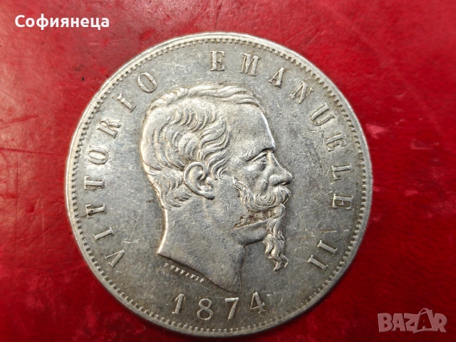 Италия 5 лири 1874 сребърна монета 