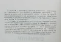 Книга Теория на механизмите и машините и машинни елементи - Димитър Обрешков 1989 г., снимка 2