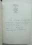 Книга Български народни песни от Македония - Коста Църнушанов 1989 г. автограф, снимка 2