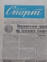 Вестник Народен спорт 25 IX 1961г., снимка 1