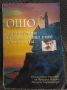 ОШО- "Заратустра: Богът, който умее да танцува", снимка 1
