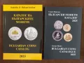 Каталог монети 2025 – Булфила + Каталог монети 2025 г. – Г.Николов – Комплект, снимка 1