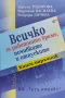 Всичко за работното време, почивките и отпуските Лариса Тодорова, Мариана Василева, Теодора Дичева, снимка 1