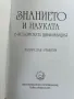 Знанието и науката в исл. цивил. , снимка 3