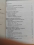 „Правопис и пунктуация на българския език. Основни правила“-9евро, снимка 3