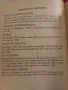 Любов - Петър Дънов - Мъжът и жената - Законът на любовта, снимка 3