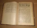 Старо списание УЧИТЕЛСКА МИСЪЛ 1927 - 28 г , бр 1 - 10, снимка 5