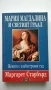 Мария Магдалина и Светият Граал (Жената с алабастровия съд) - Маргарет Старбърд , снимка 1