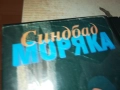 СИНБАД МОРЯКА-VHS VIDEO TAPE 1709252254, снимка 4