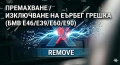 Премахване и Спиране на Грешка за Airbag (Еърбег) на BMW E46/E39, снимка 1