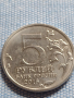 Юбилейна монета 5 рубли 2016г. Русия МИНСК рядка за КОЛЕКЦИОНЕРИ 43443, снимка 1